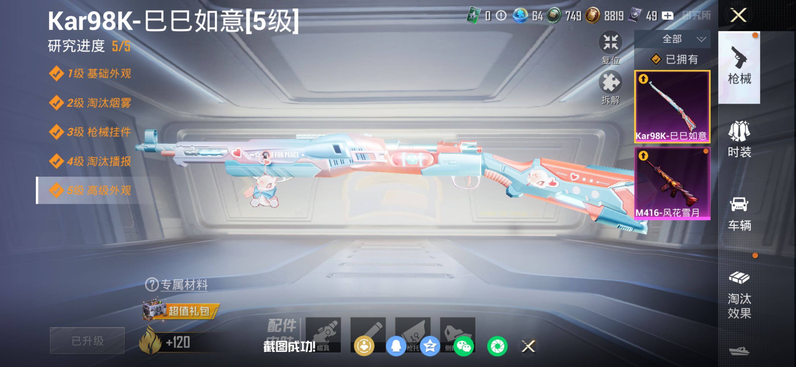 HPLE4117564和平精英账号详情图12