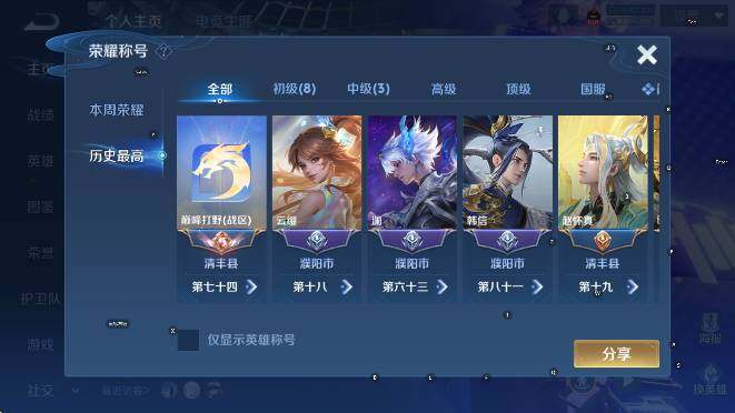 WZLX4224918王者荣耀账号详情图8 WZLX4224918王者荣耀账号详情图8