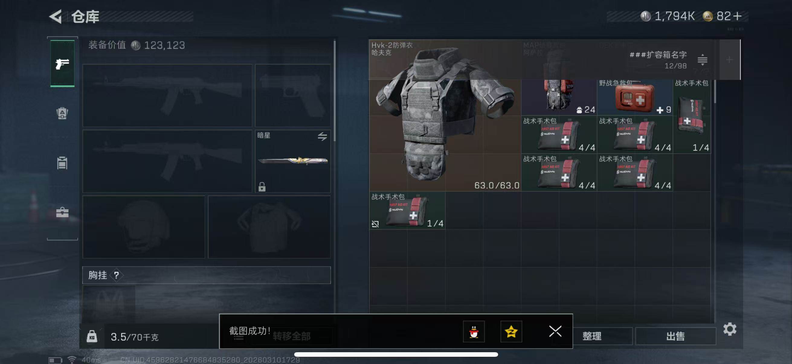 SJZQM467713三角洲行动账号详情图7