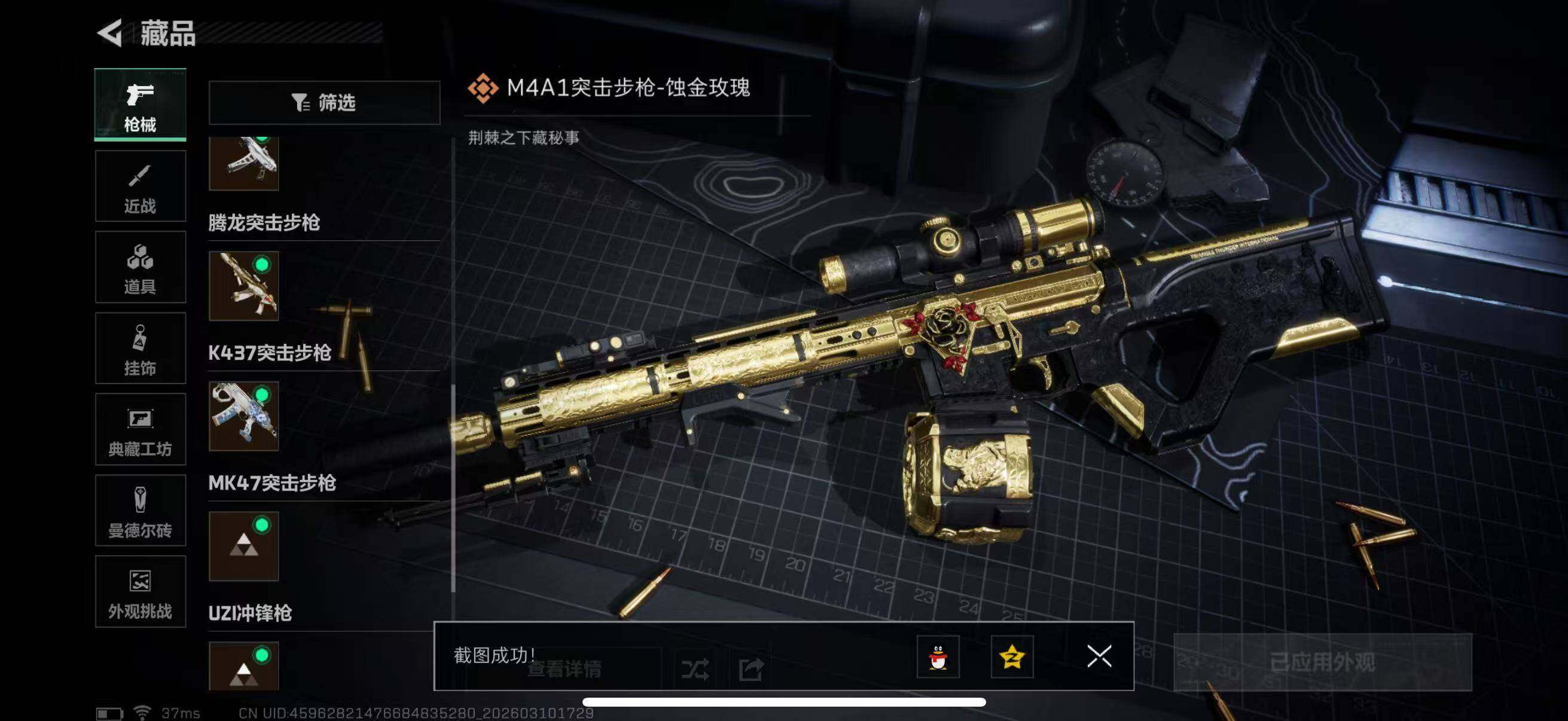 SJZQM467713三角洲行动账号详情图10