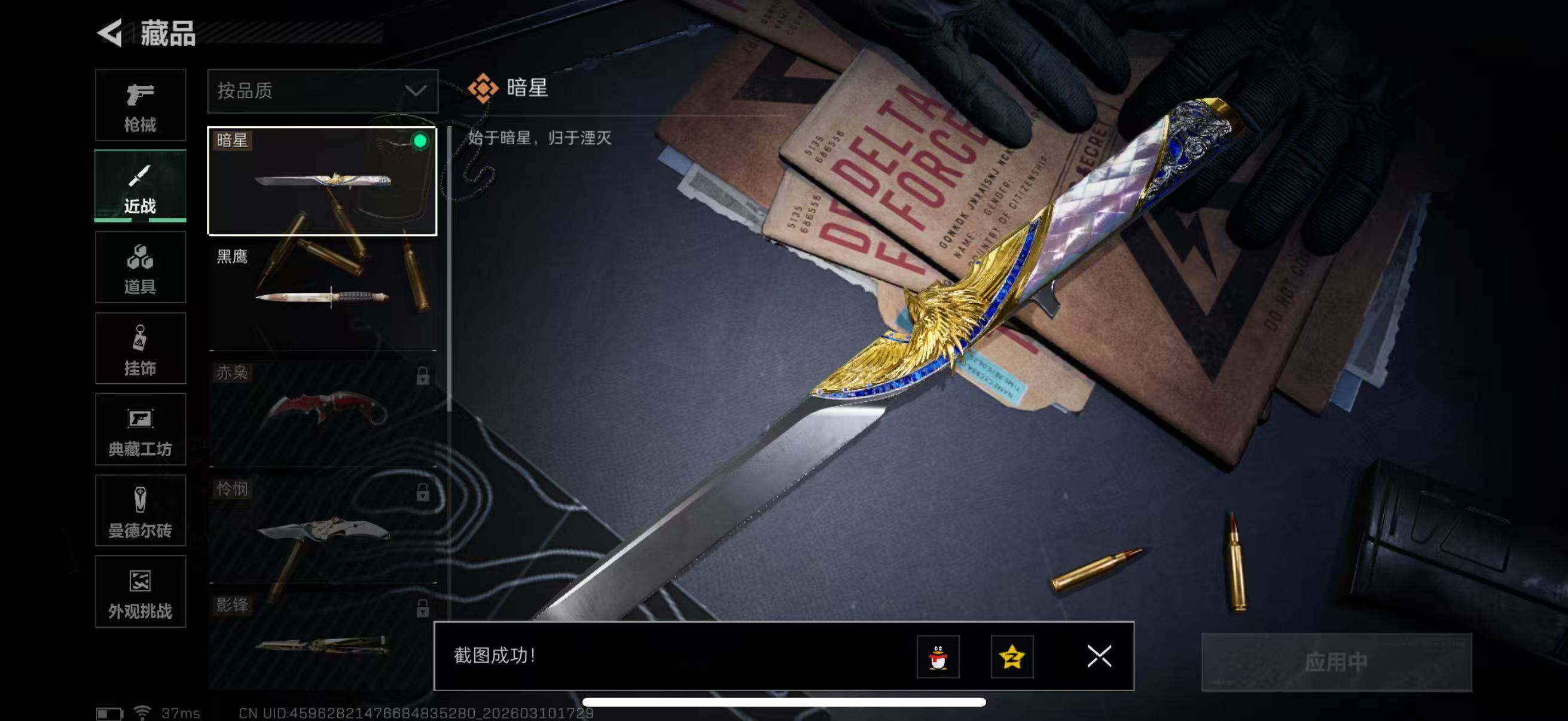 SJZQM467713三角洲行动账号详情图12