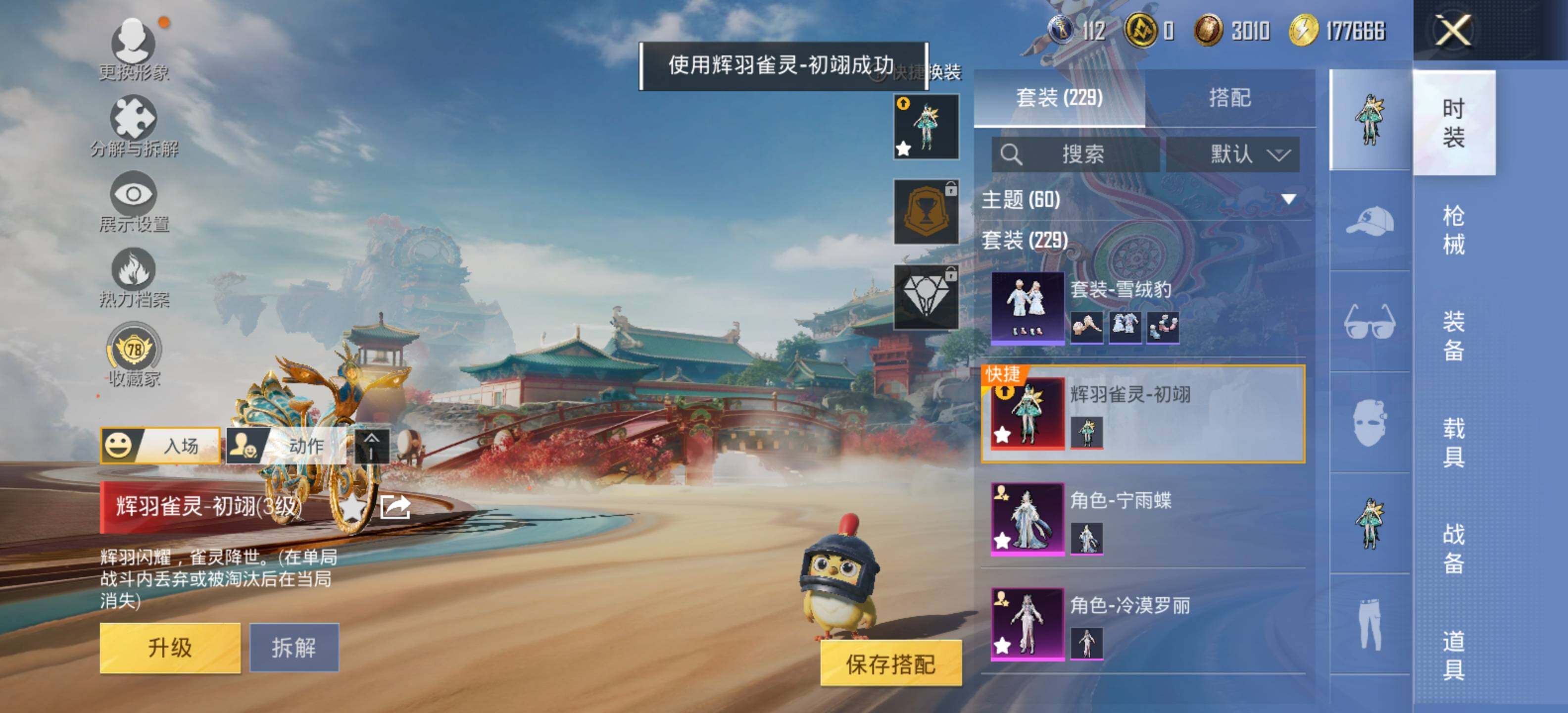 HPLE4117570和平精英账号详情图5