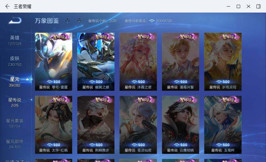 WZLX4214545王者荣耀账号详情图9