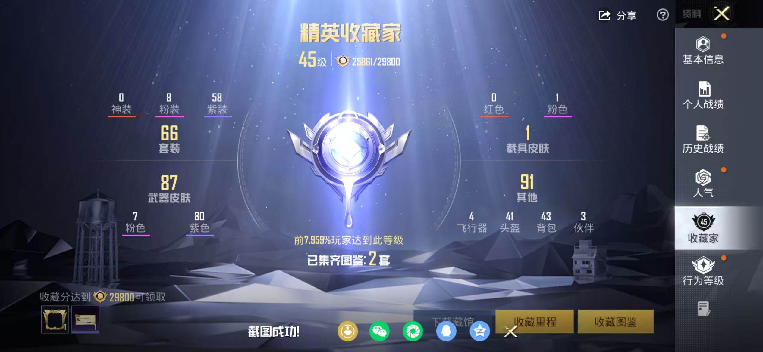 HPCMW4136639和平精英账号详情图3 HPCMW4136639和平精英账号详情图3