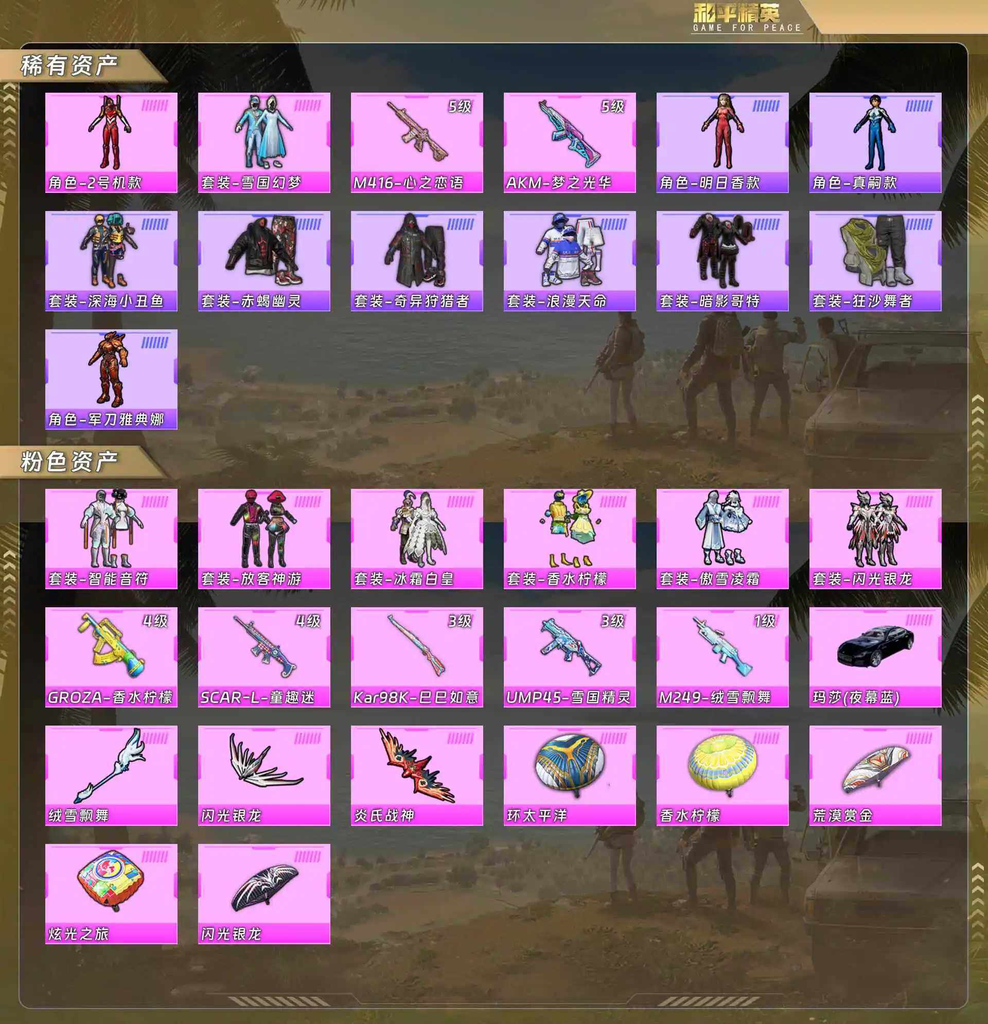 HPCMW4136639和平精英账号详情图4 HPCMW4136639和平精英账号详情图4