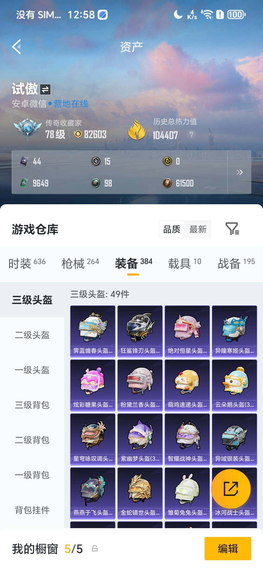 HPDN4117476和平精英账号详情图4