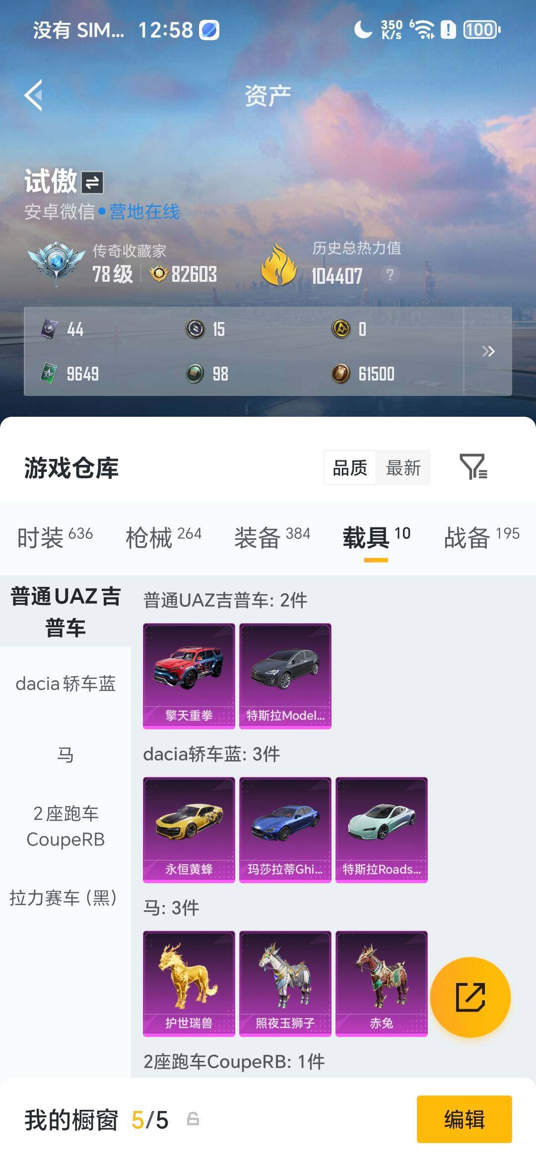 HPDN4117476和平精英账号详情图6