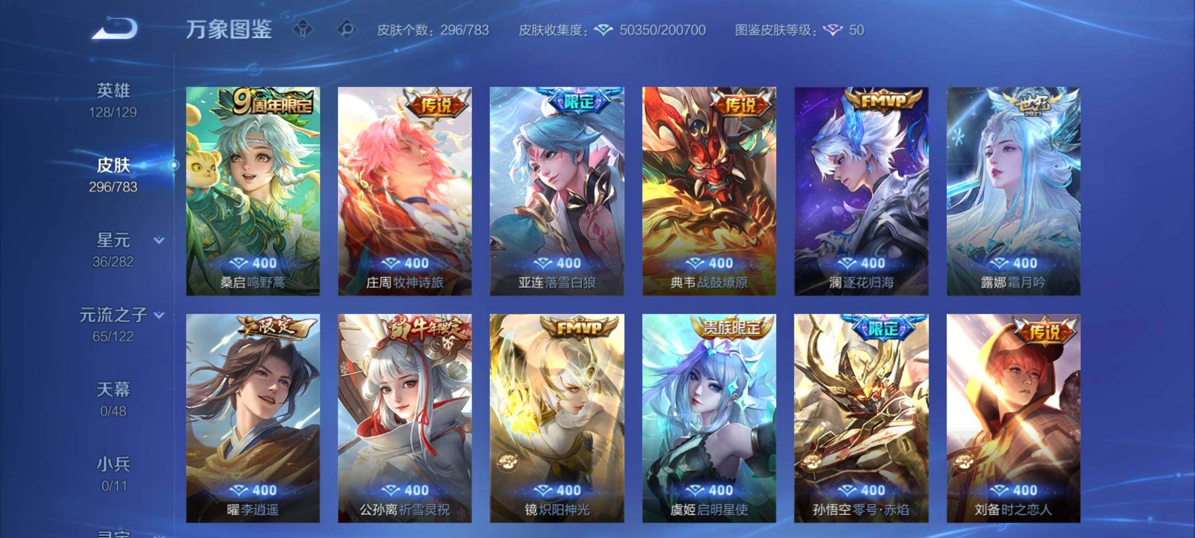 WZCMY4214894王者荣耀账号详情图8