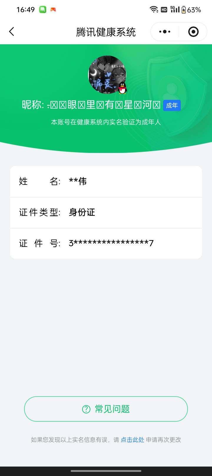 WZCMW4226810王者荣耀账号详情图15