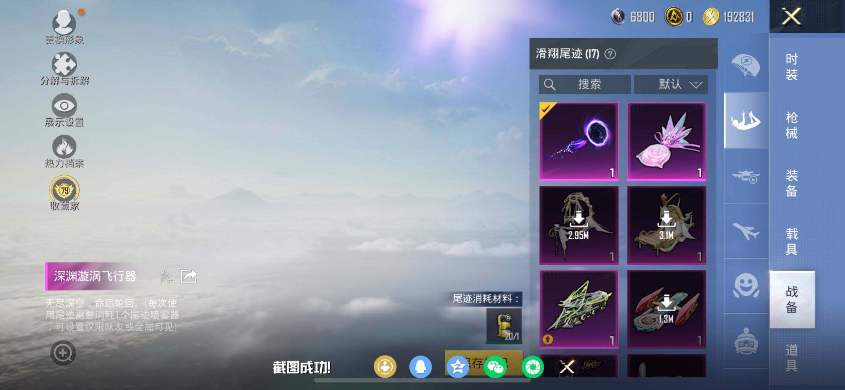 HPCMW4124146和平精英账号详情图11