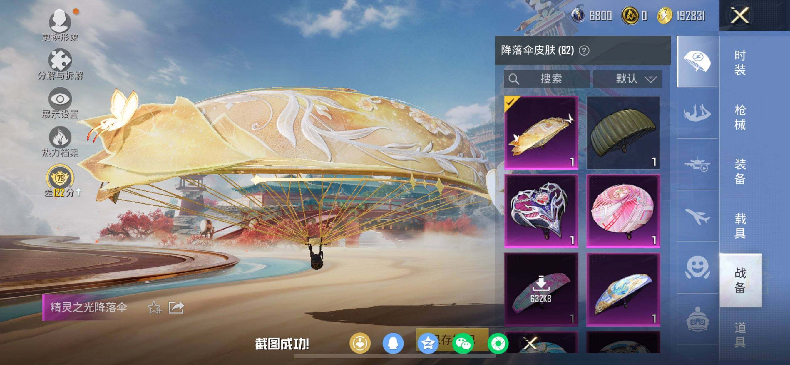 HPCMW4124146和平精英账号详情图13