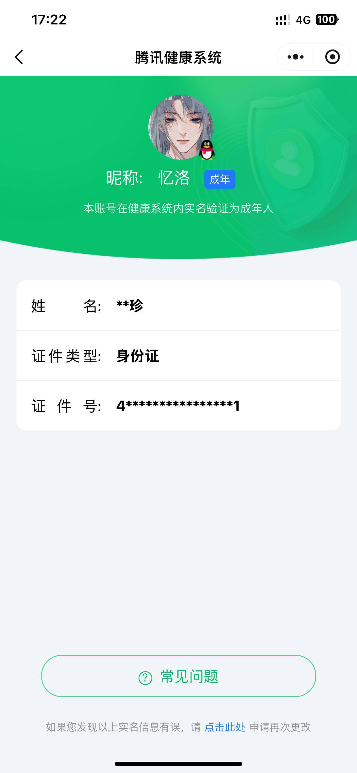 WZQM4215484王者荣耀账号详情图23