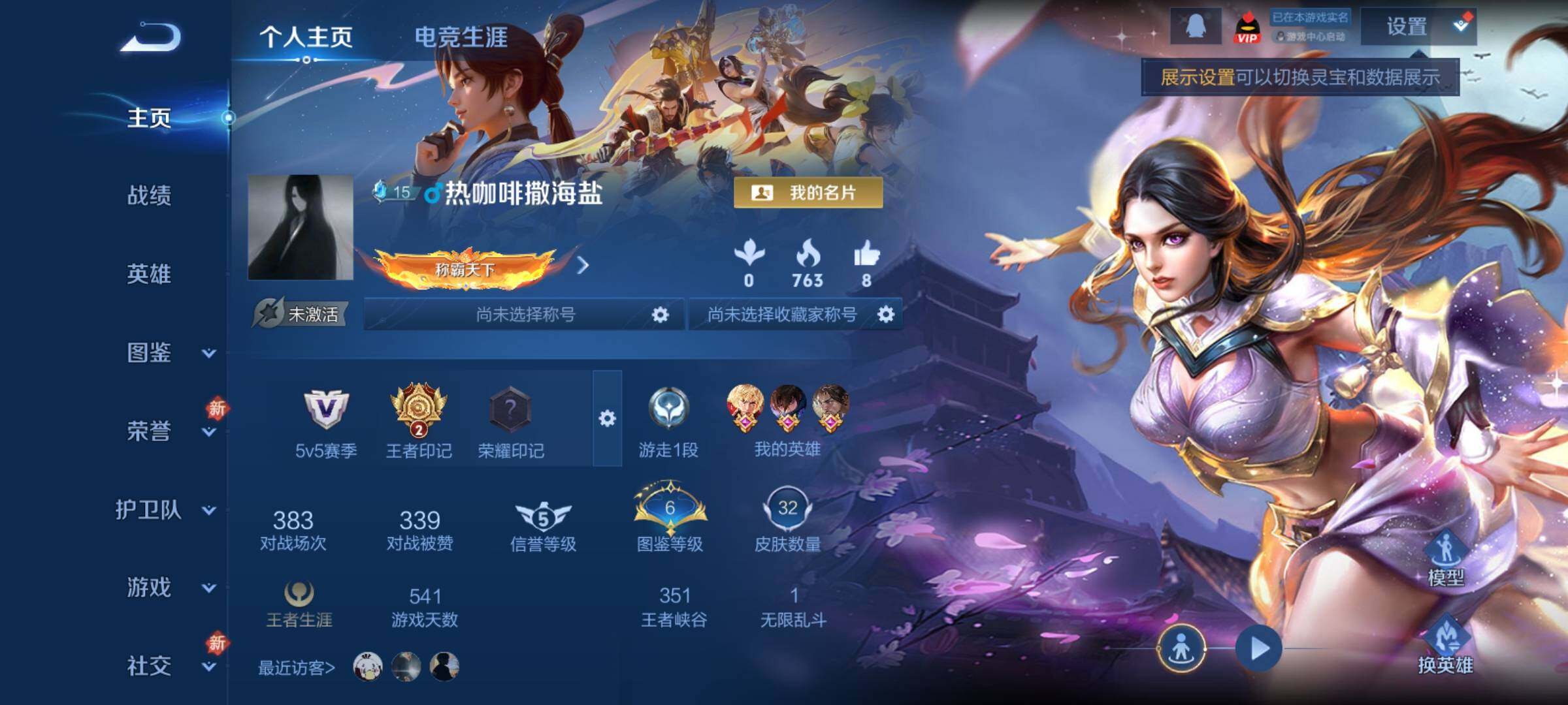 WZCMY4217492王者荣耀账号详情图2