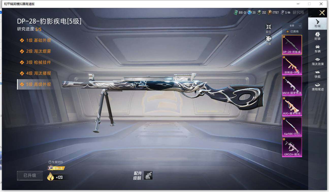 HPLE4117573和平精英账号详情图10