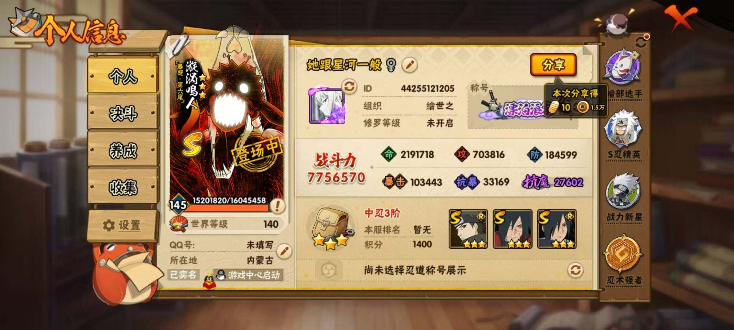 HYLX418597火影忍者账号详情图3