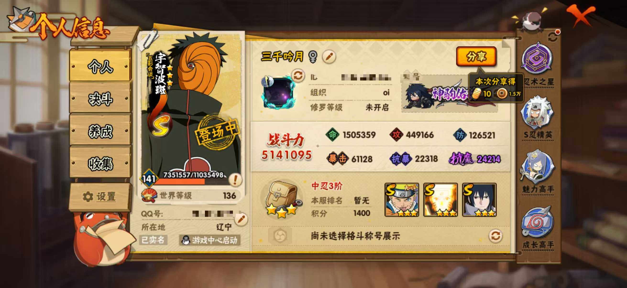 HYLX418606火影忍者账号详情图3