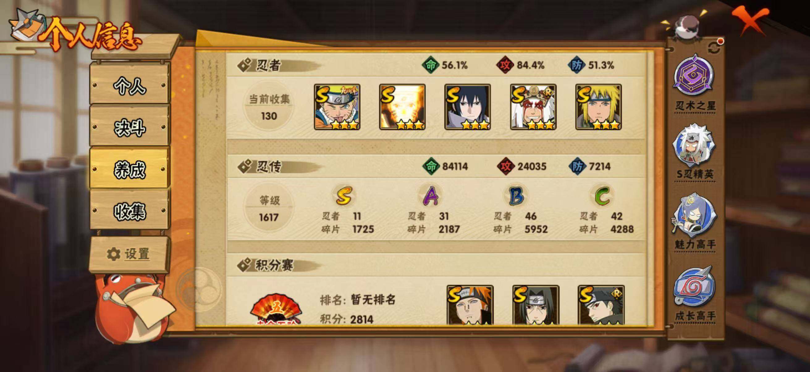 HYLX418606火影忍者账号详情图4