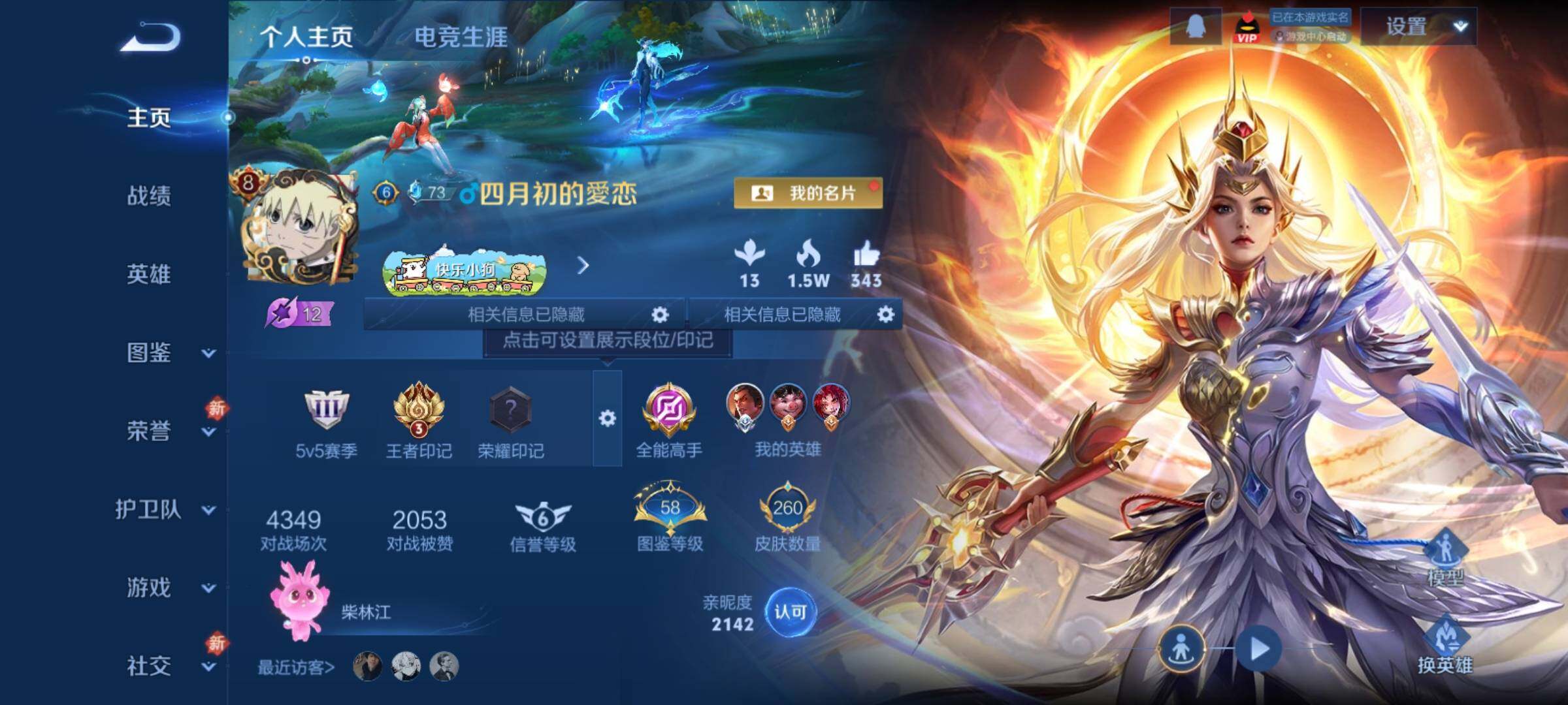 WZCMY4217520王者荣耀账号详情图2