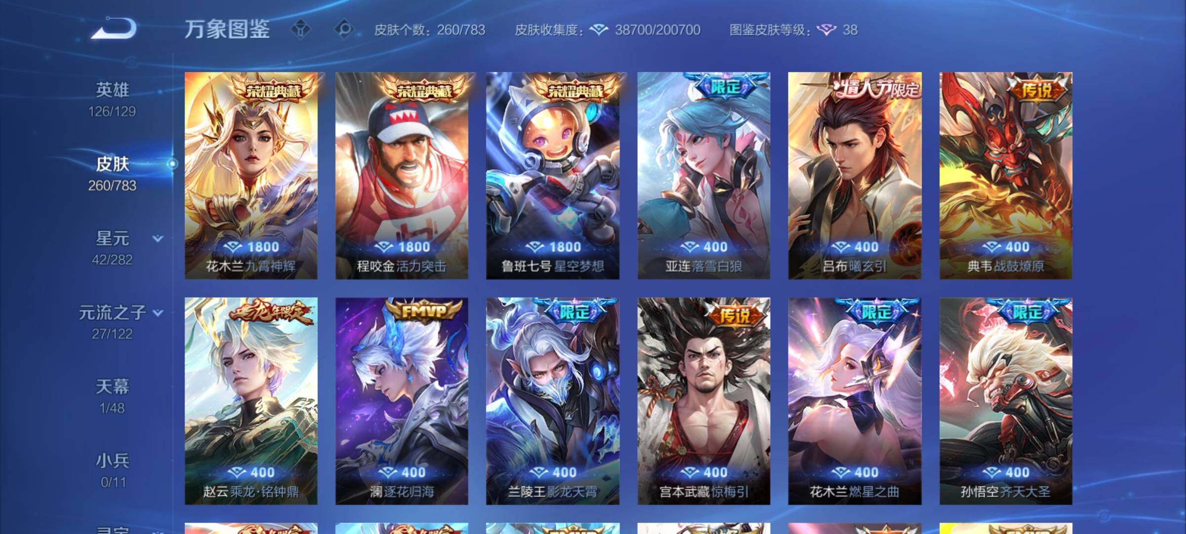 WZCMY4217520王者荣耀账号详情图7