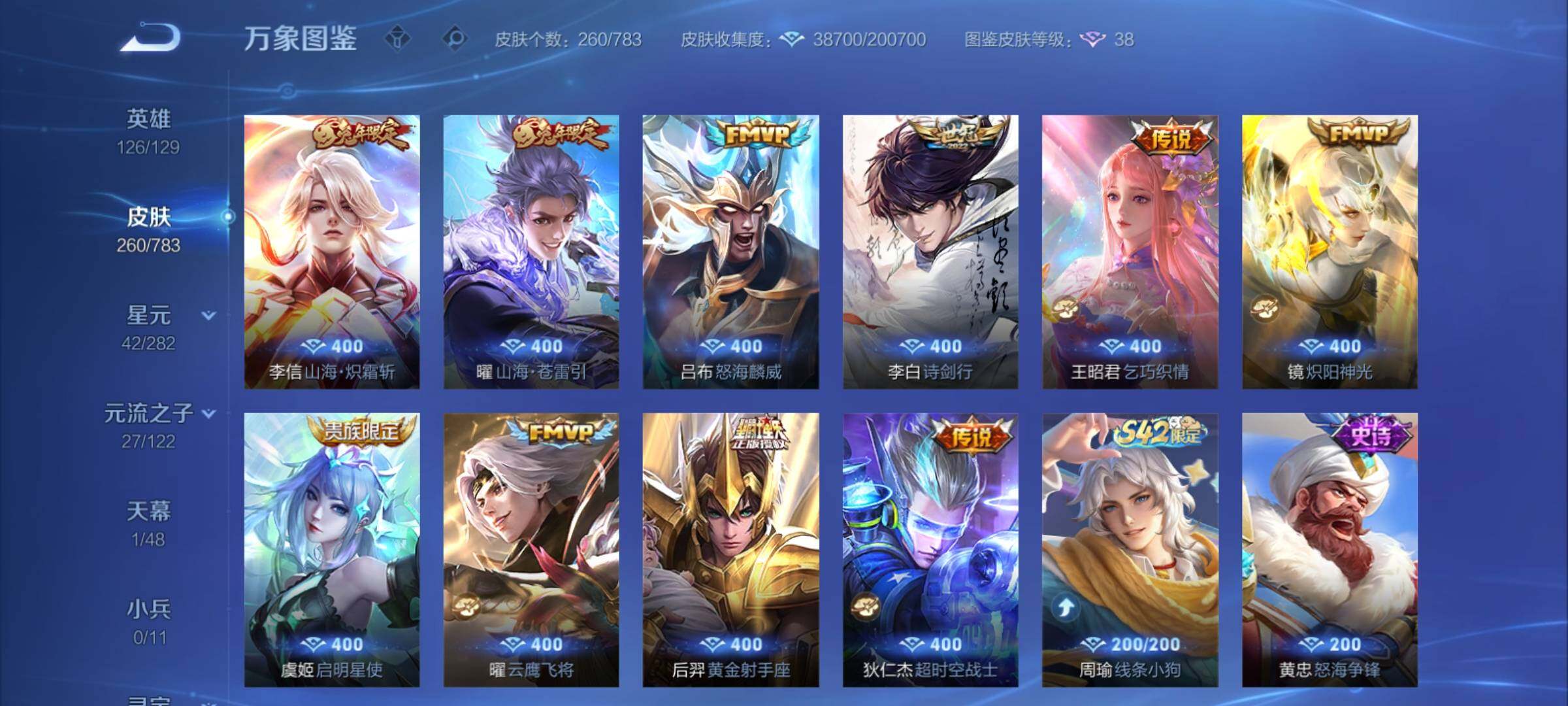 WZCMY4217520王者荣耀账号详情图8