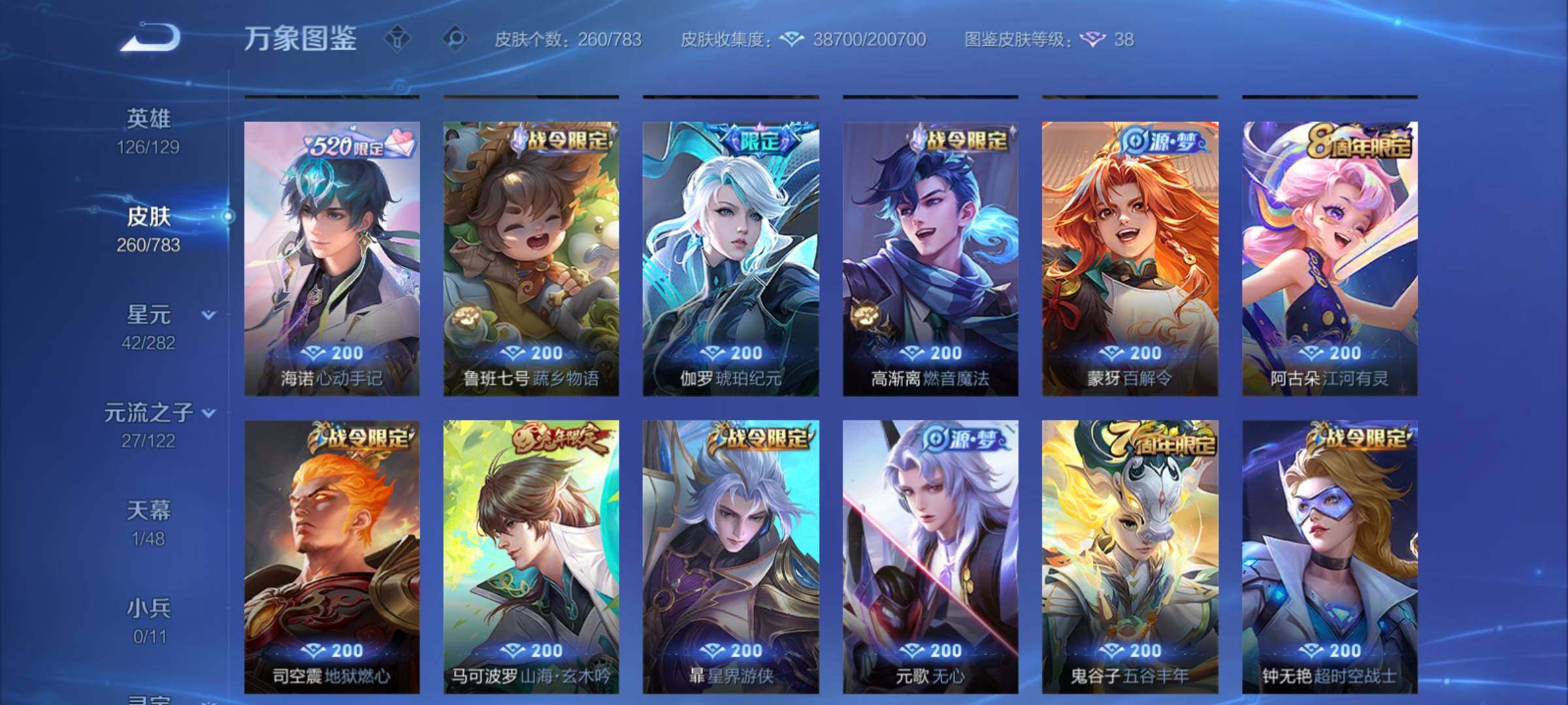 WZCMY4217520王者荣耀账号详情图9