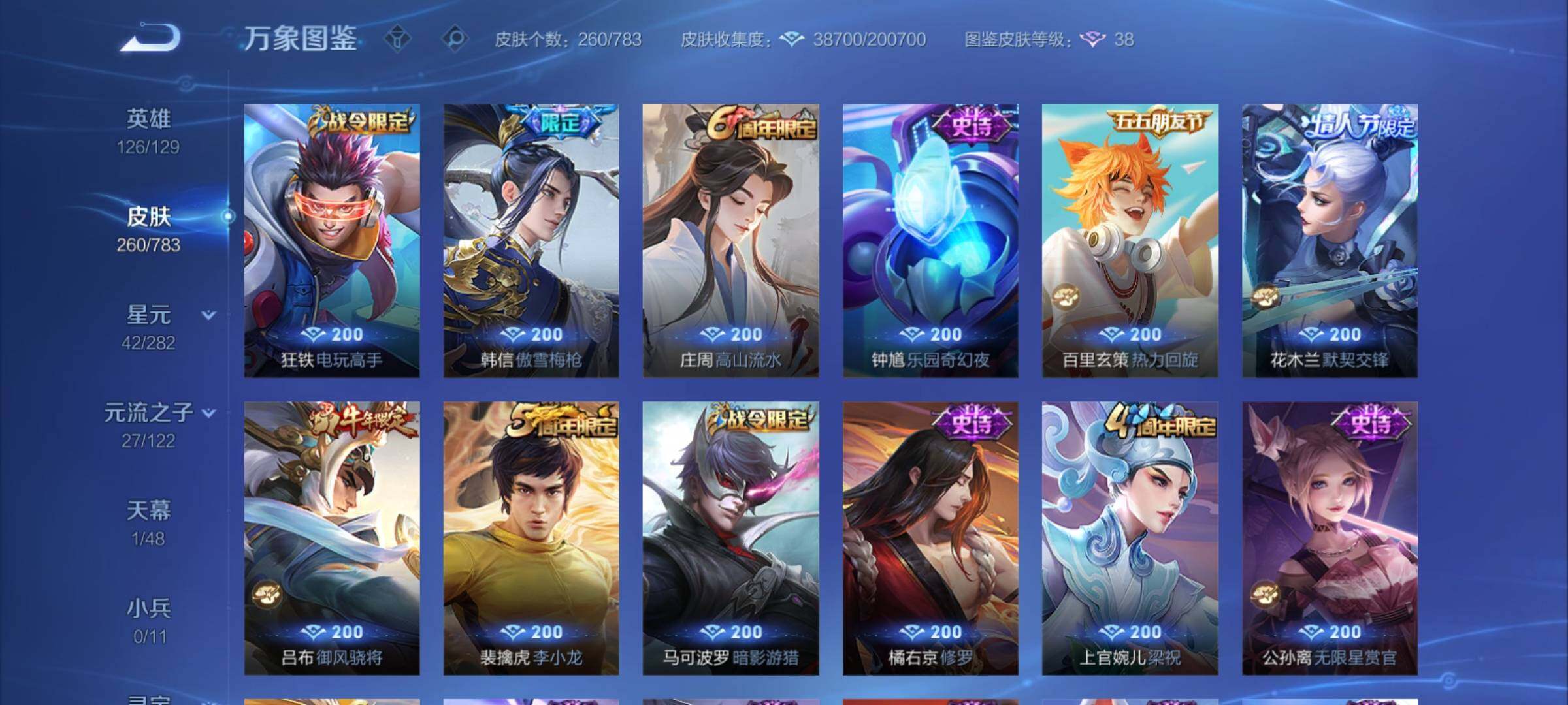 WZCMY4217520王者荣耀账号详情图10