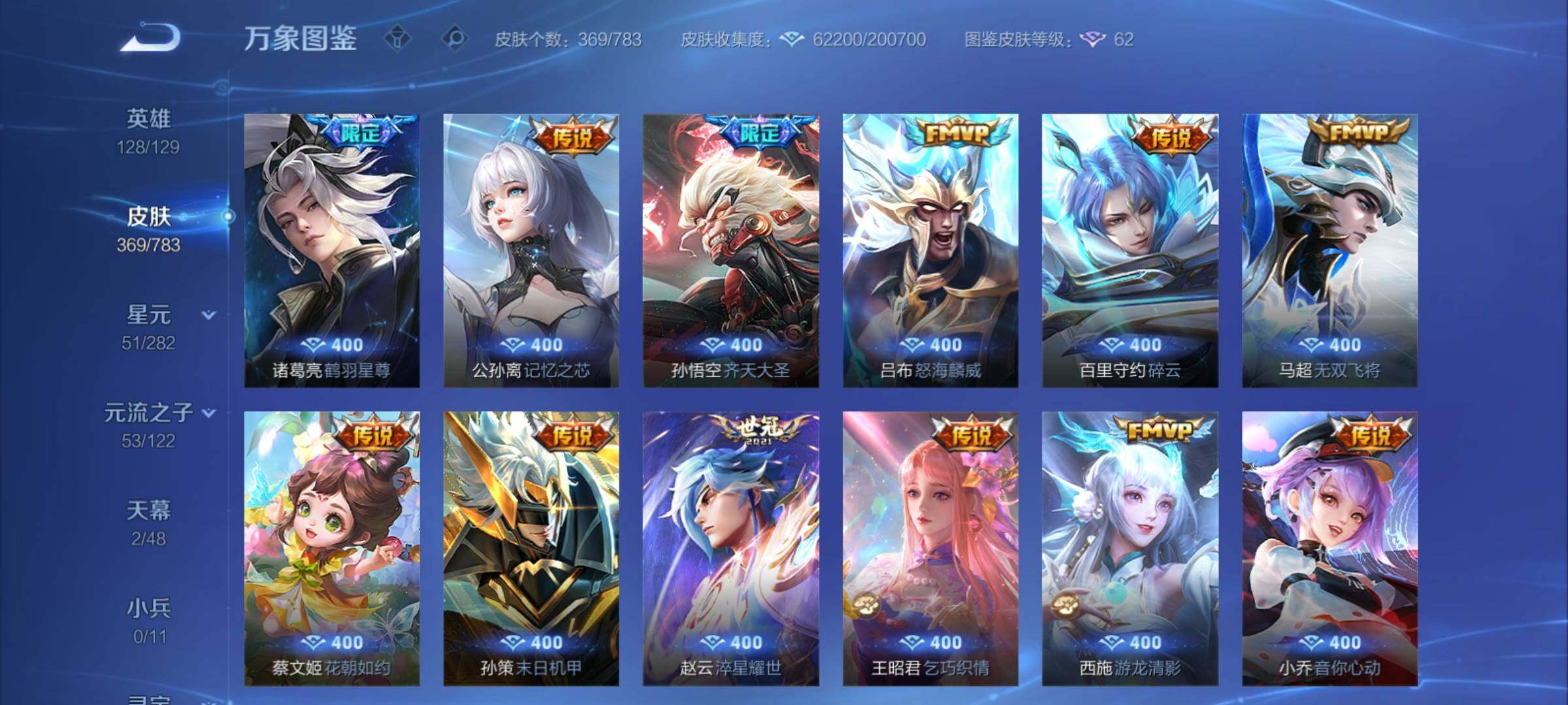 WZCMY4217539王者荣耀账号详情图7