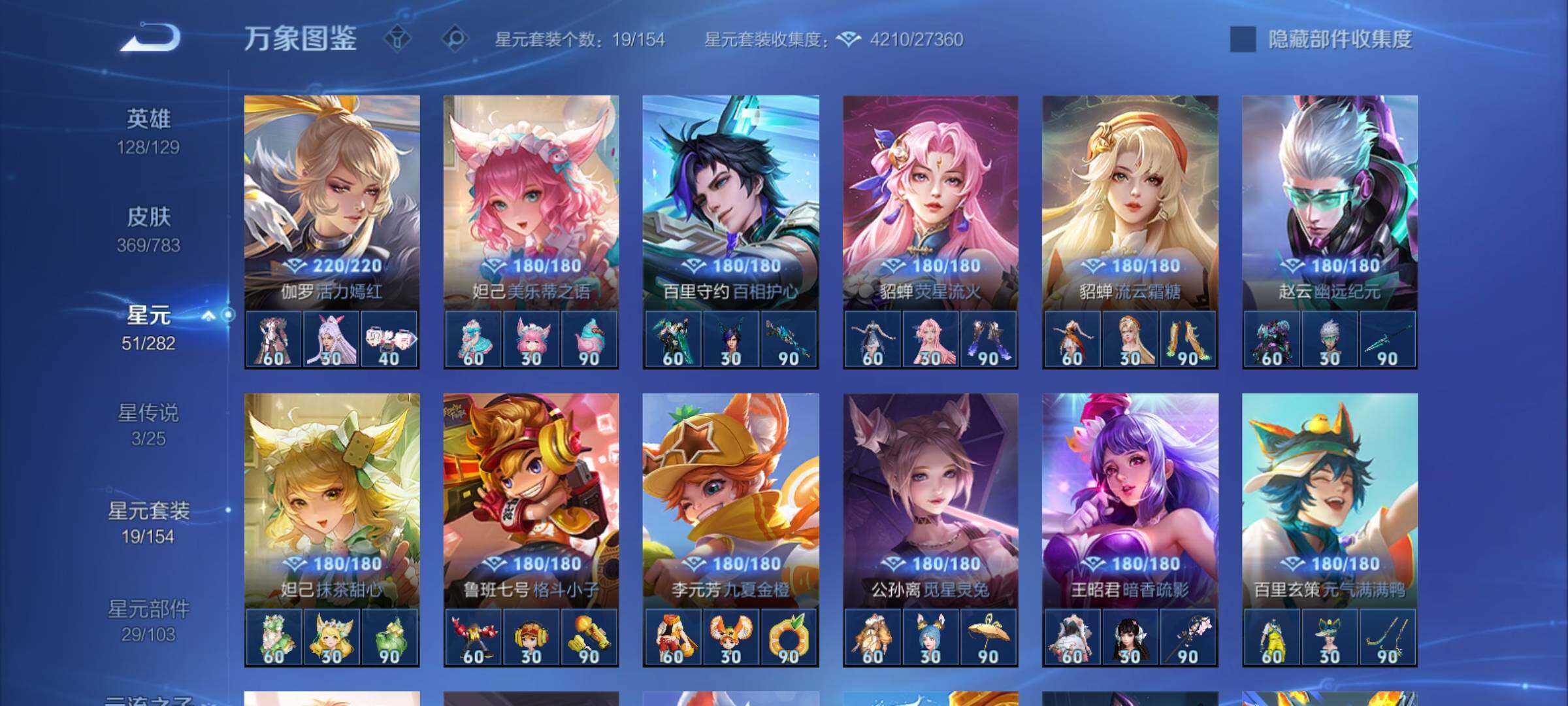 WZCMY4217539王者荣耀账号详情图19