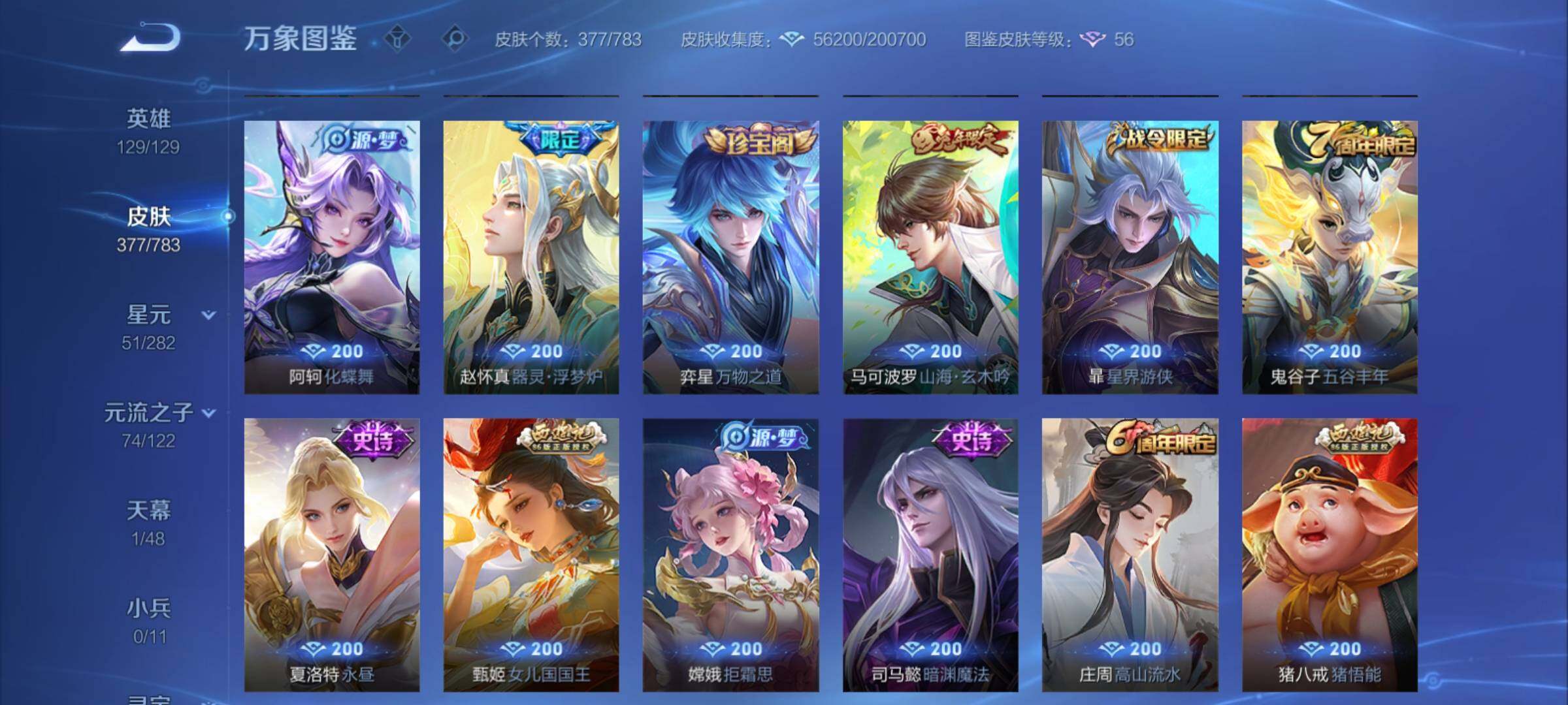 WZCMY4217916王者荣耀账号详情图9