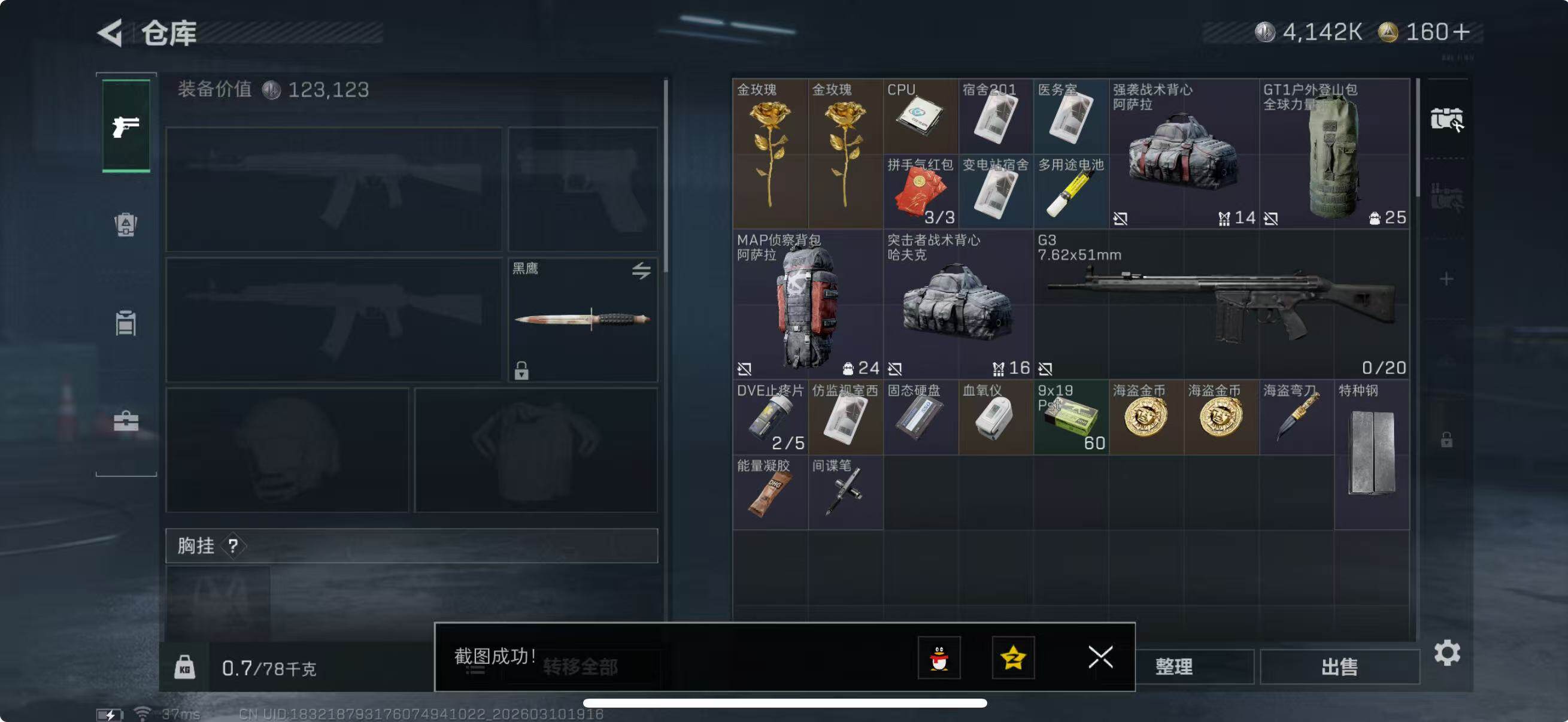 SJZCMW471285三角洲行动账号详情图5