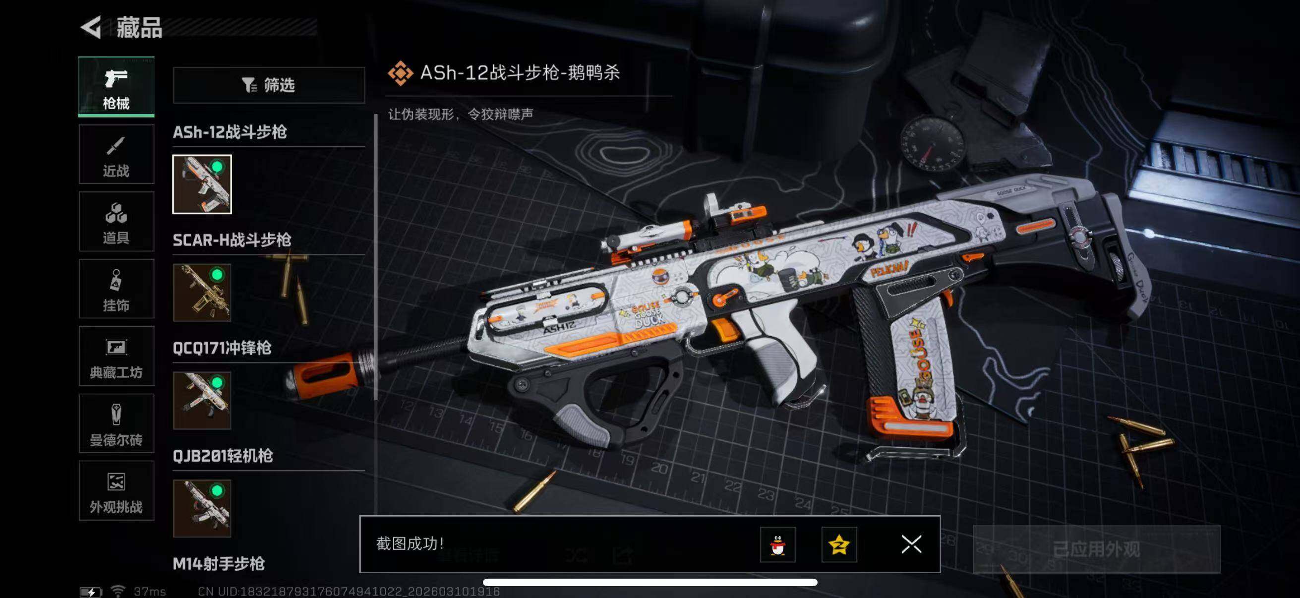 SJZCMW471285三角洲行动账号详情图8