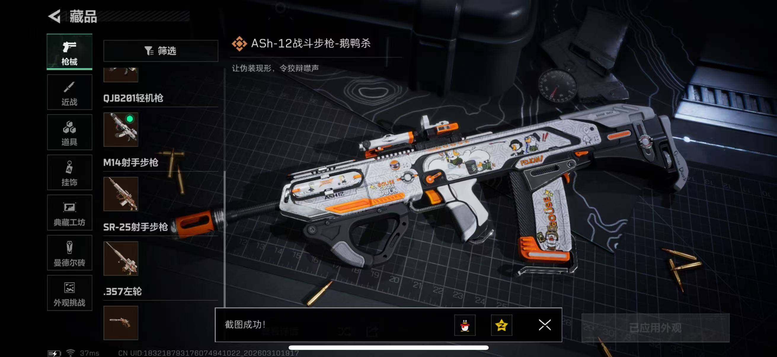 SJZCMW471285三角洲行动账号详情图9