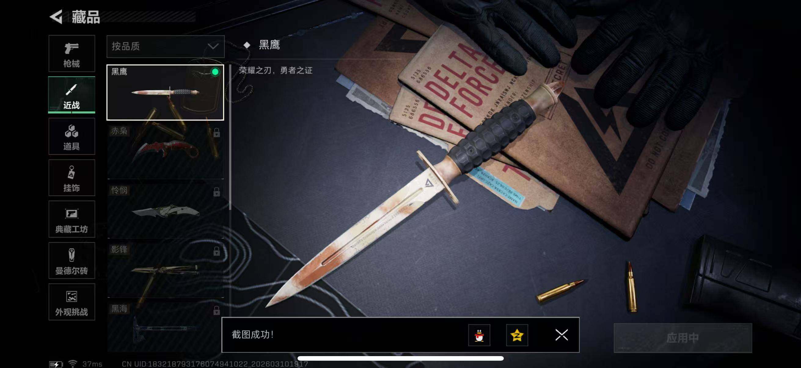 SJZCMW471285三角洲行动账号详情图10