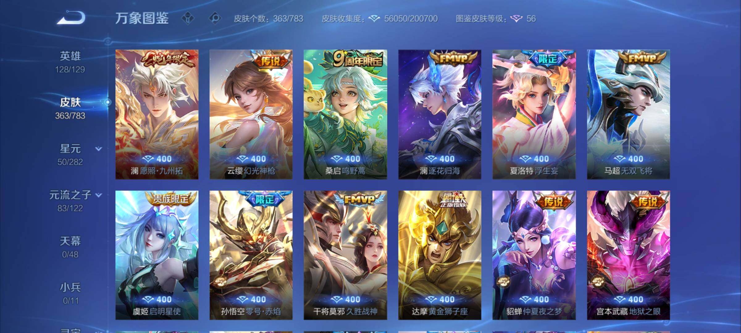 WZCMY4217920王者荣耀账号详情图9