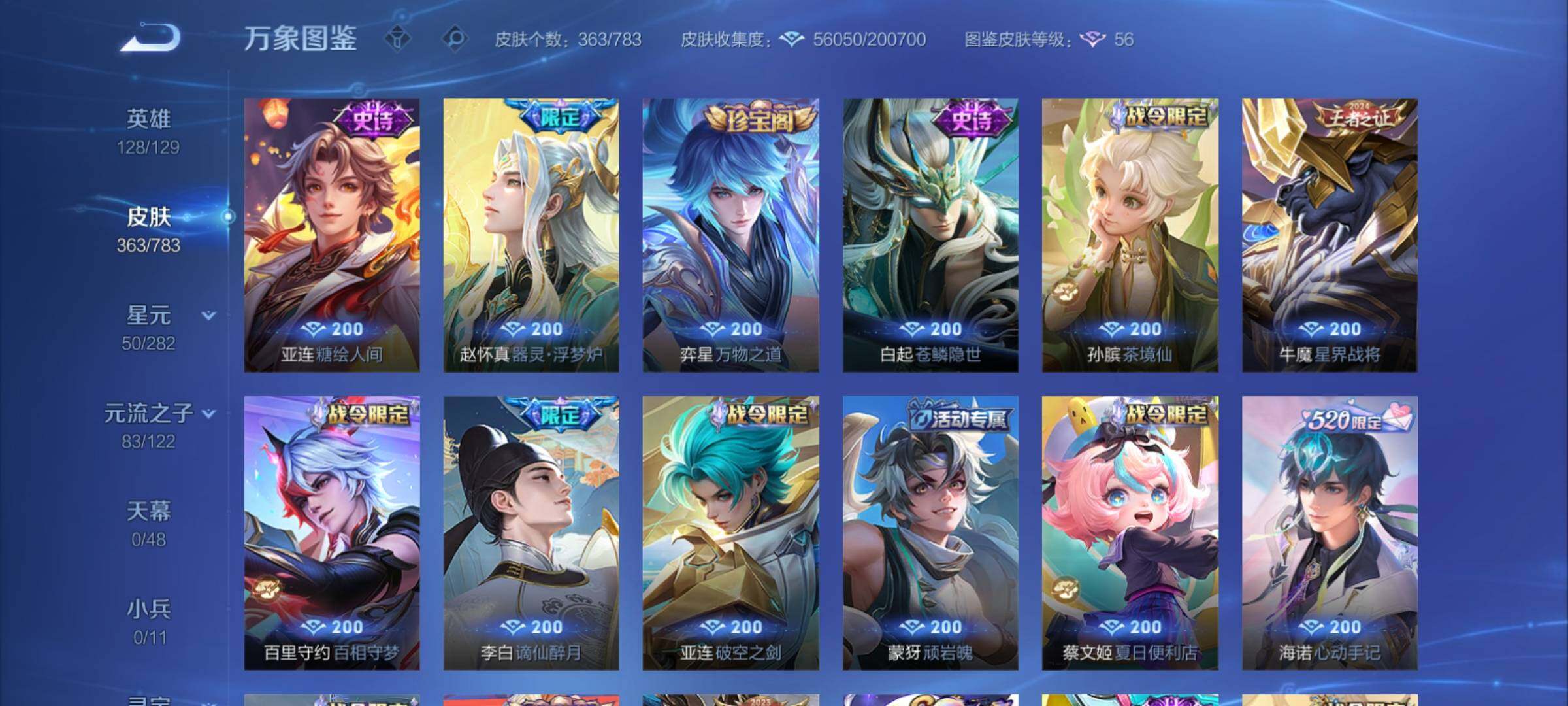 WZCMY4217920王者荣耀账号详情图12