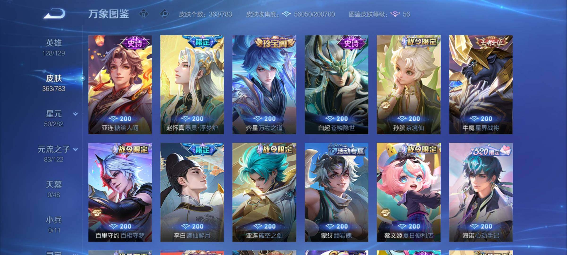 WZCMY4217920王者荣耀账号详情图13