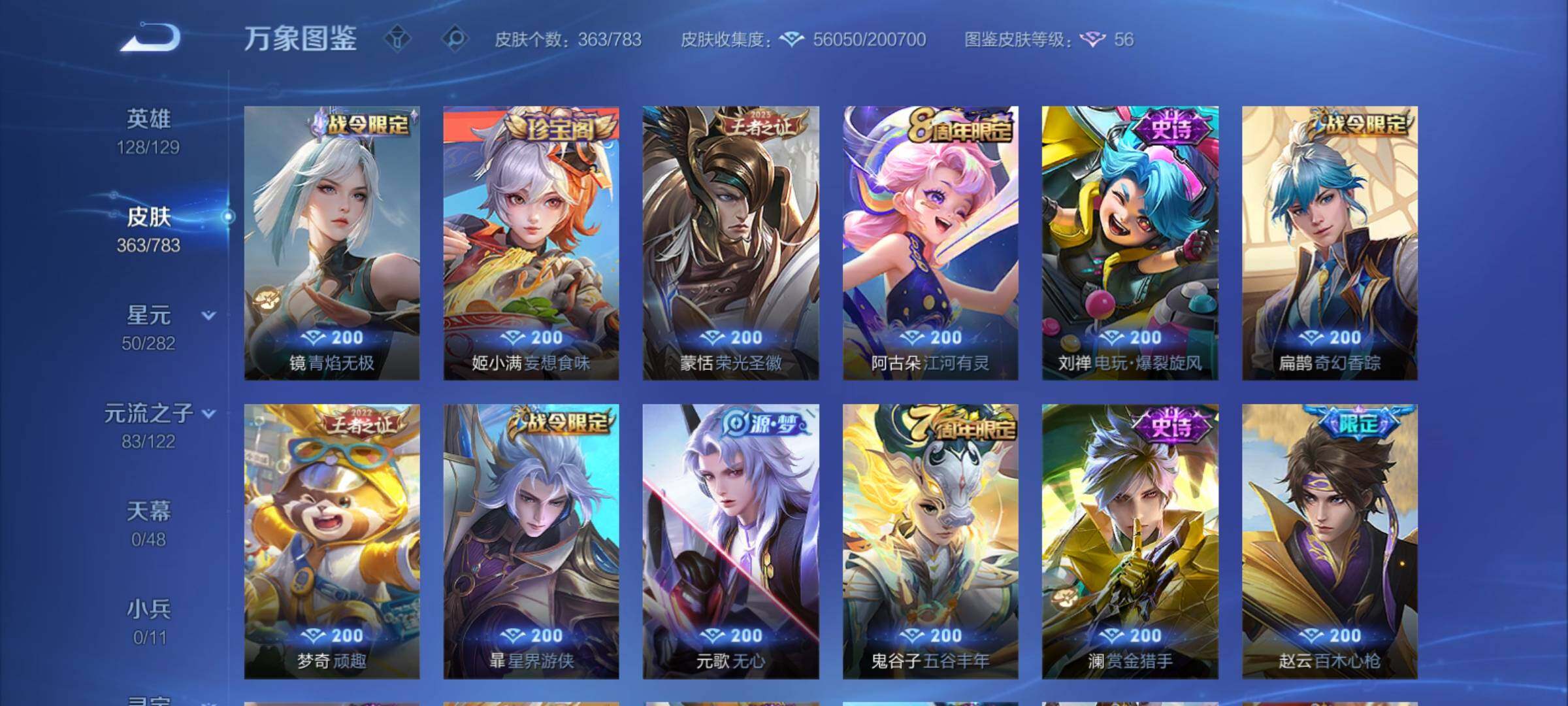 WZCMY4217920王者荣耀账号详情图14