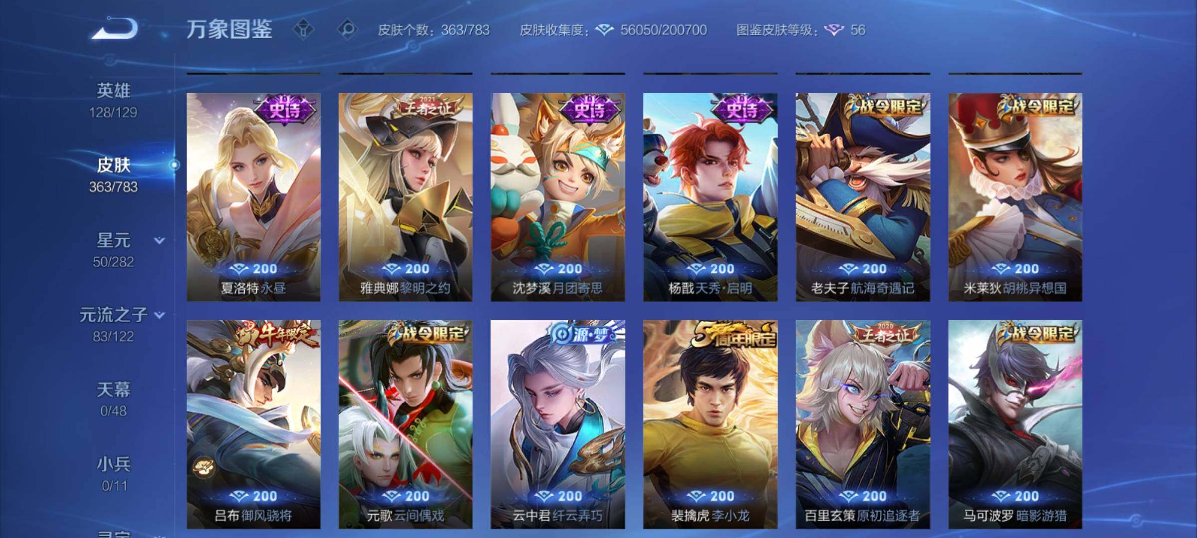 WZCMY4217920王者荣耀账号详情图15