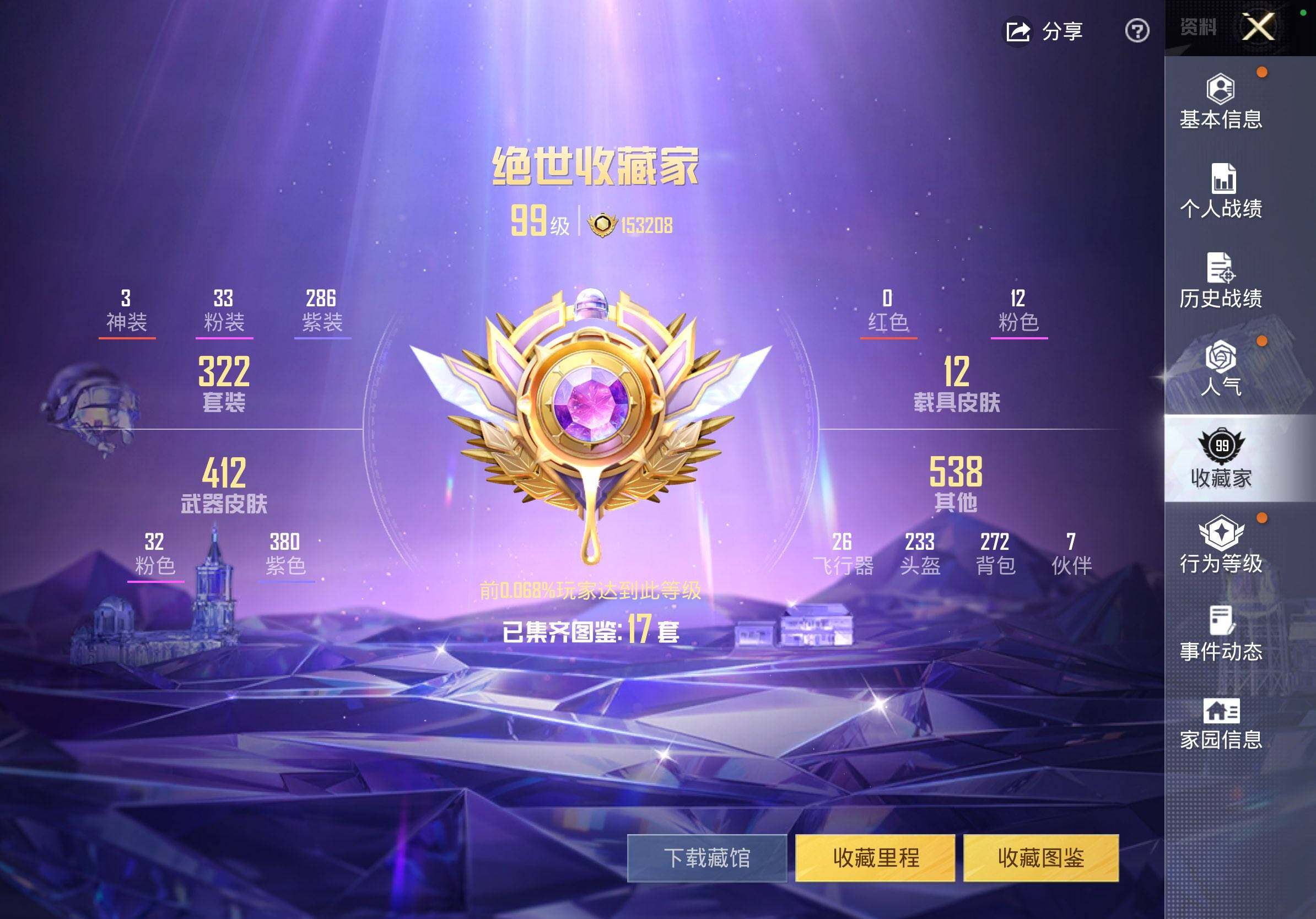 HPCMW4136757和平精英账号详情图3