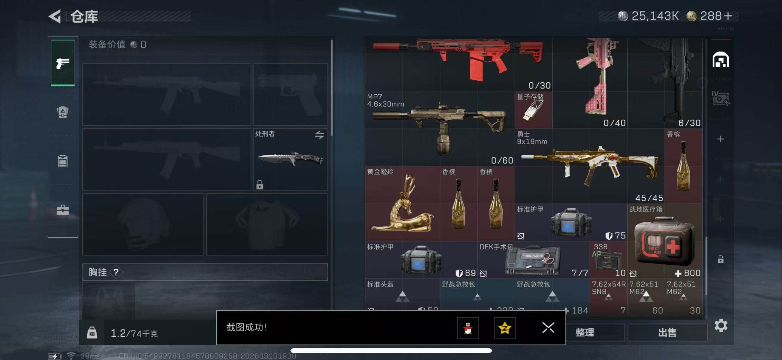 SJZQM468495三角洲行动账号详情图11 SJZQM468495三角洲行动账号详情图11