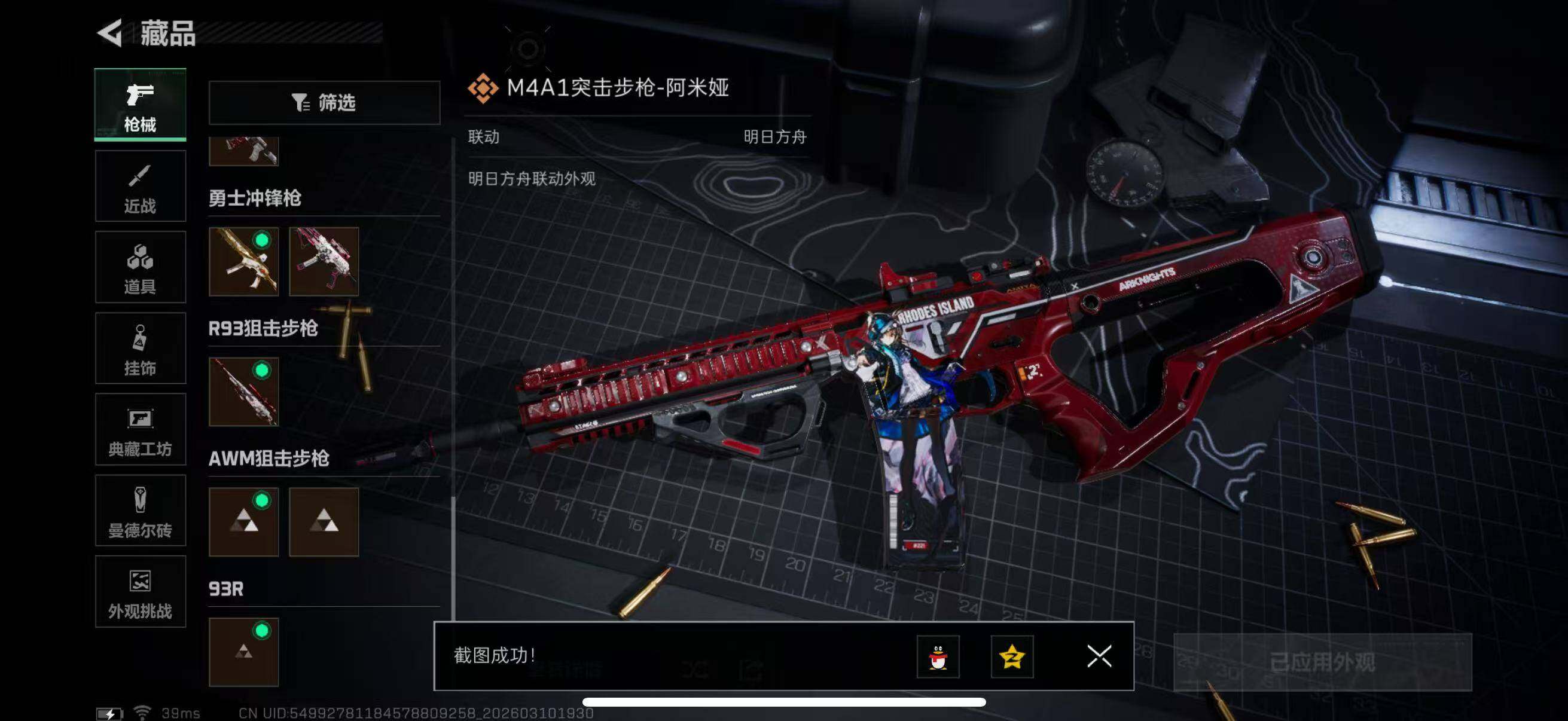 SJZQM468495三角洲行动账号详情图16 SJZQM468495三角洲行动账号详情图16