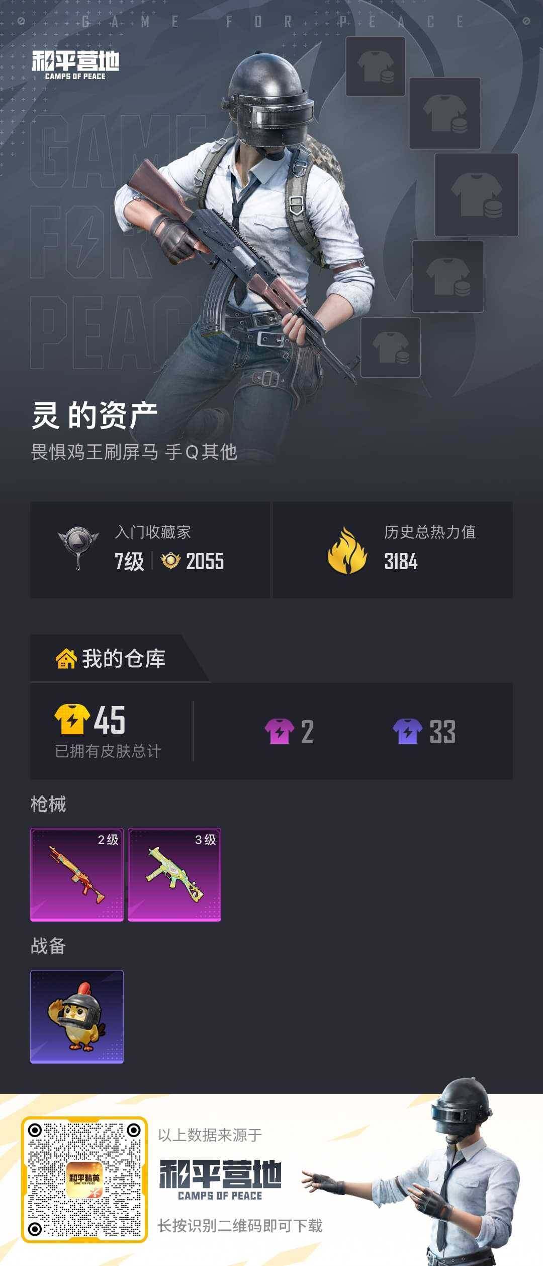 HPLX4117601和平精英账号详情图3