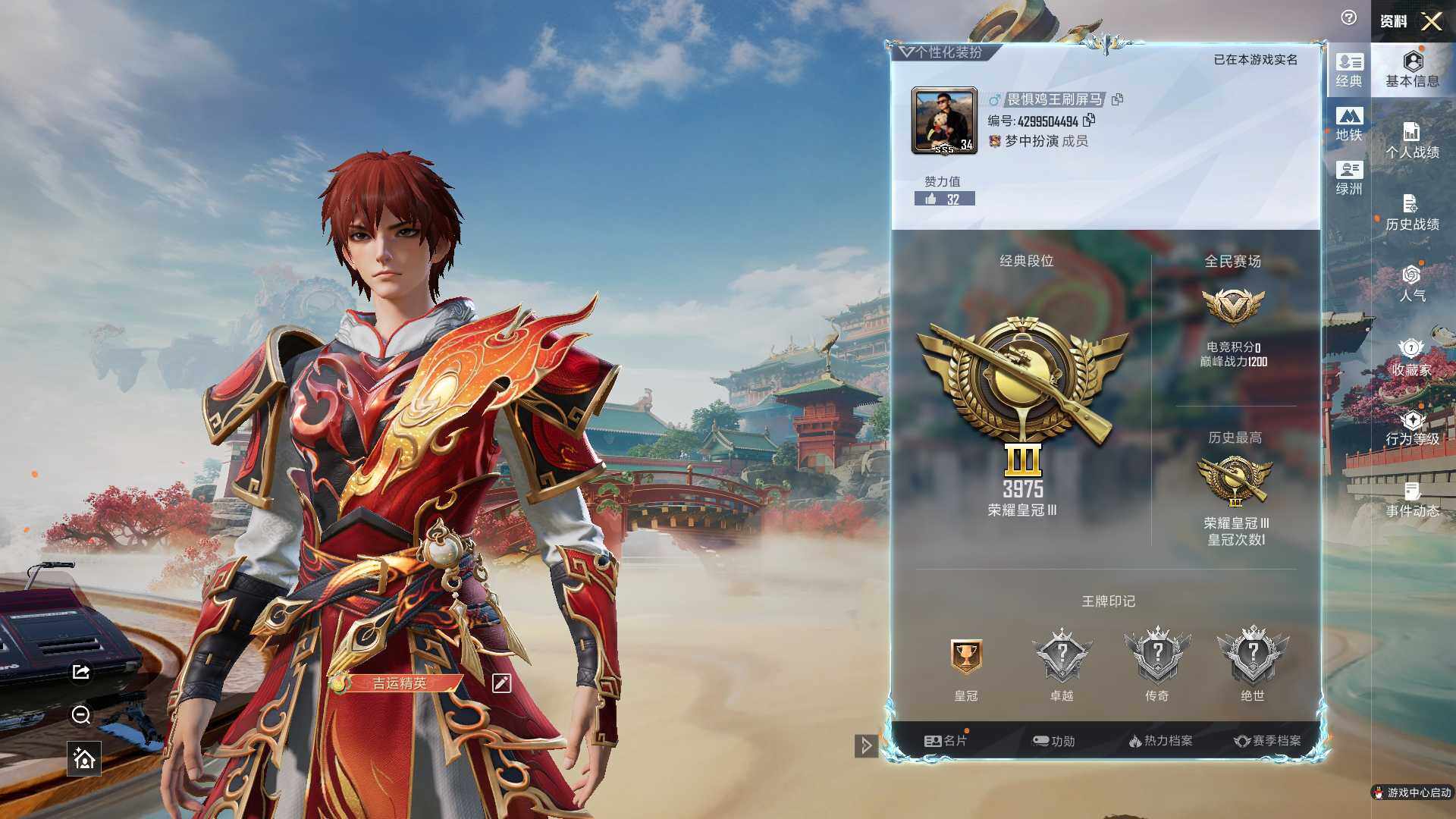 HPLX4117601和平精英账号详情图4