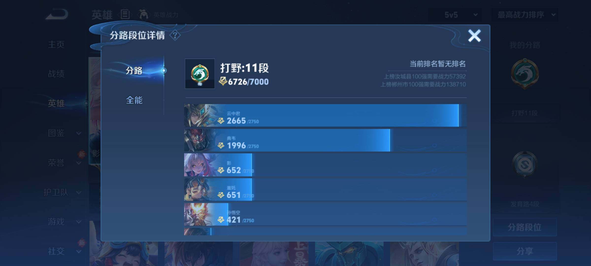 WZCMY4217926王者荣耀账号详情图4