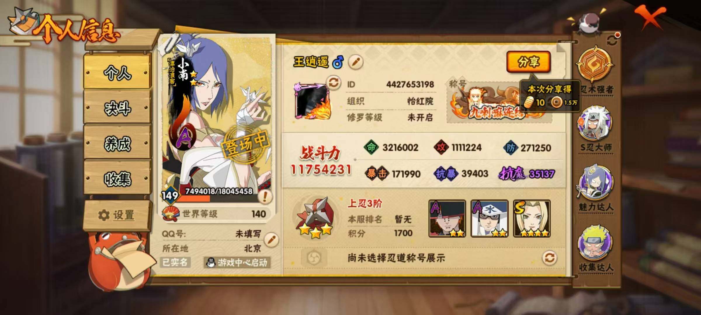 HYLX418622火影忍者账号详情图3