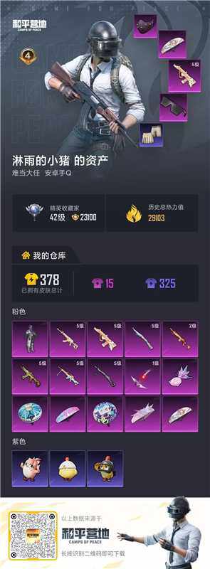 WZQM4213459王者荣耀账号详情图9