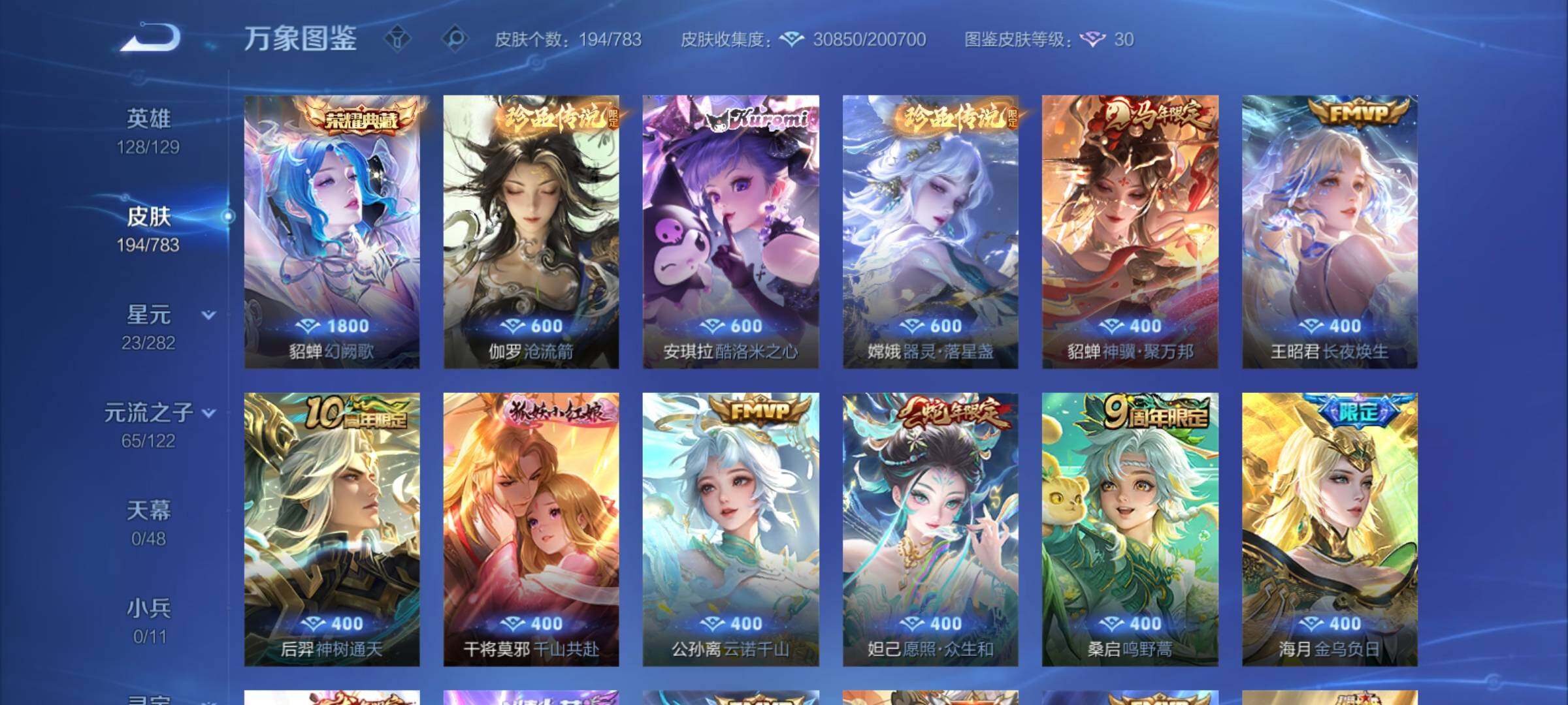 WZCMY4218258王者荣耀账号详情图7