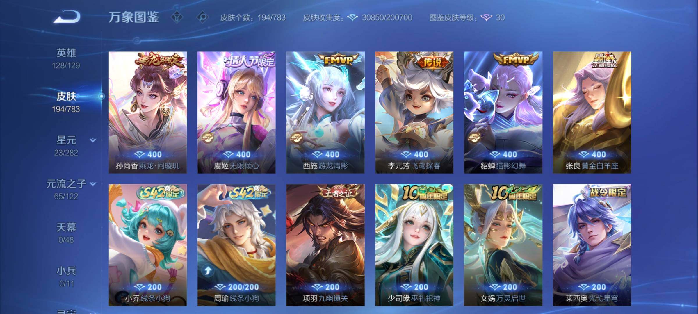 WZCMY4218258王者荣耀账号详情图8