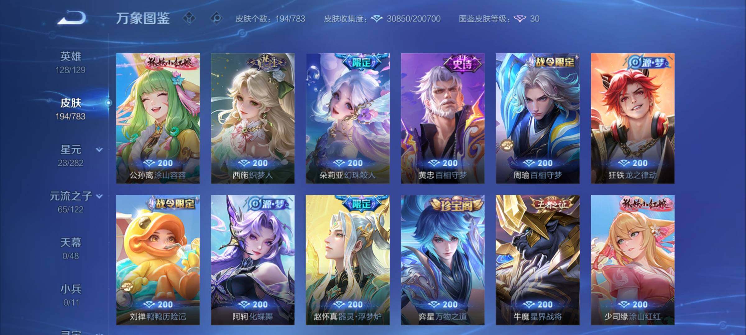 WZCMY4218258王者荣耀账号详情图9