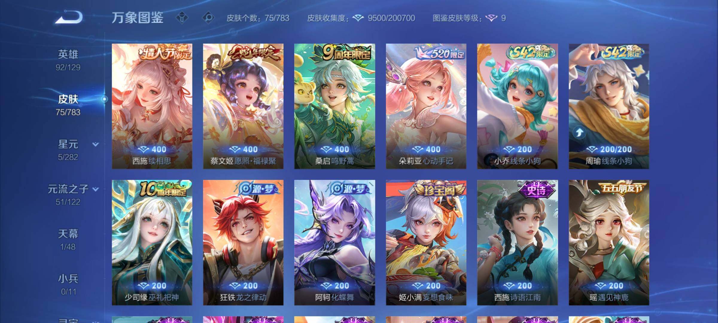 WZCMY4219745王者荣耀账号详情图6